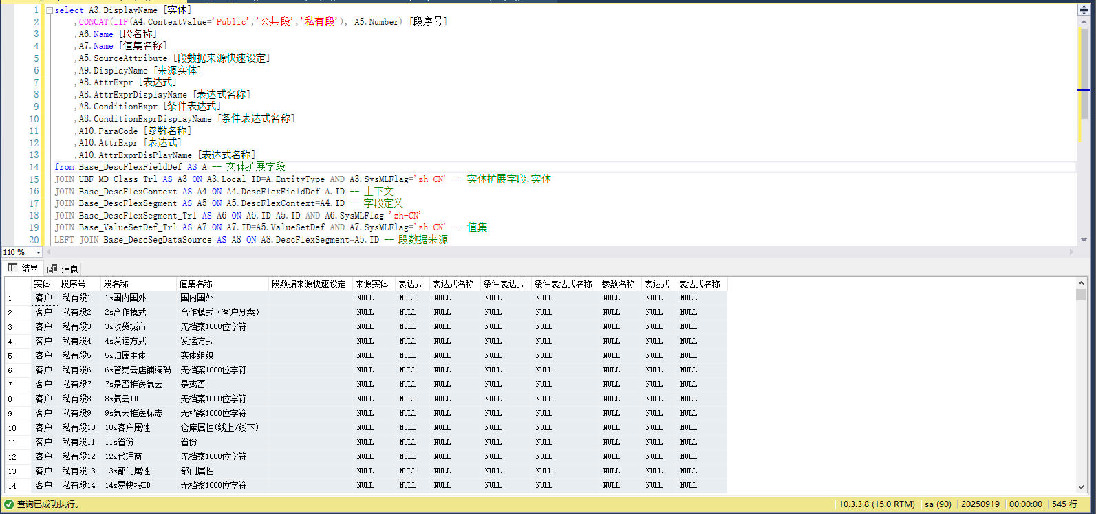 【064】使用脚本查询所有实体扩展字段信息