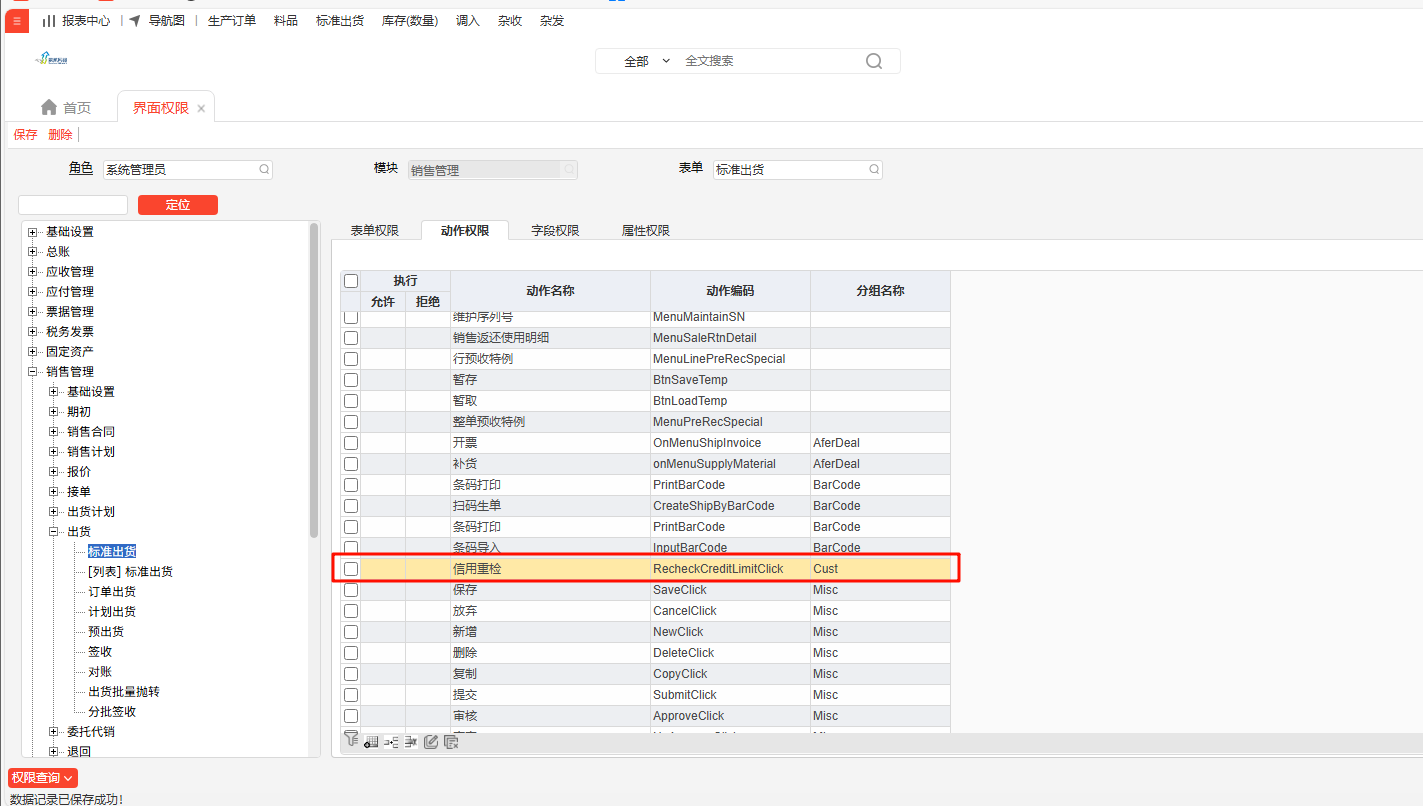【065】客开插件按钮加入界面权限