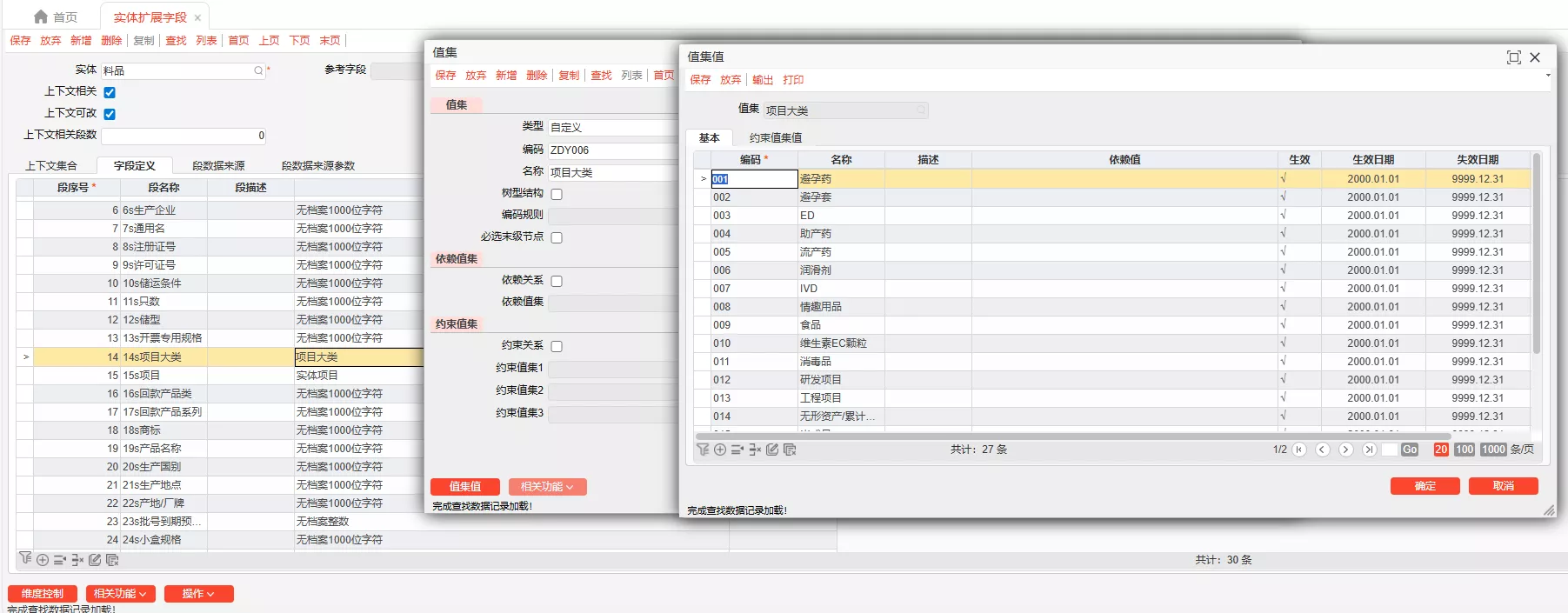 【068】根据扩展字段的显示名称反向获取编码