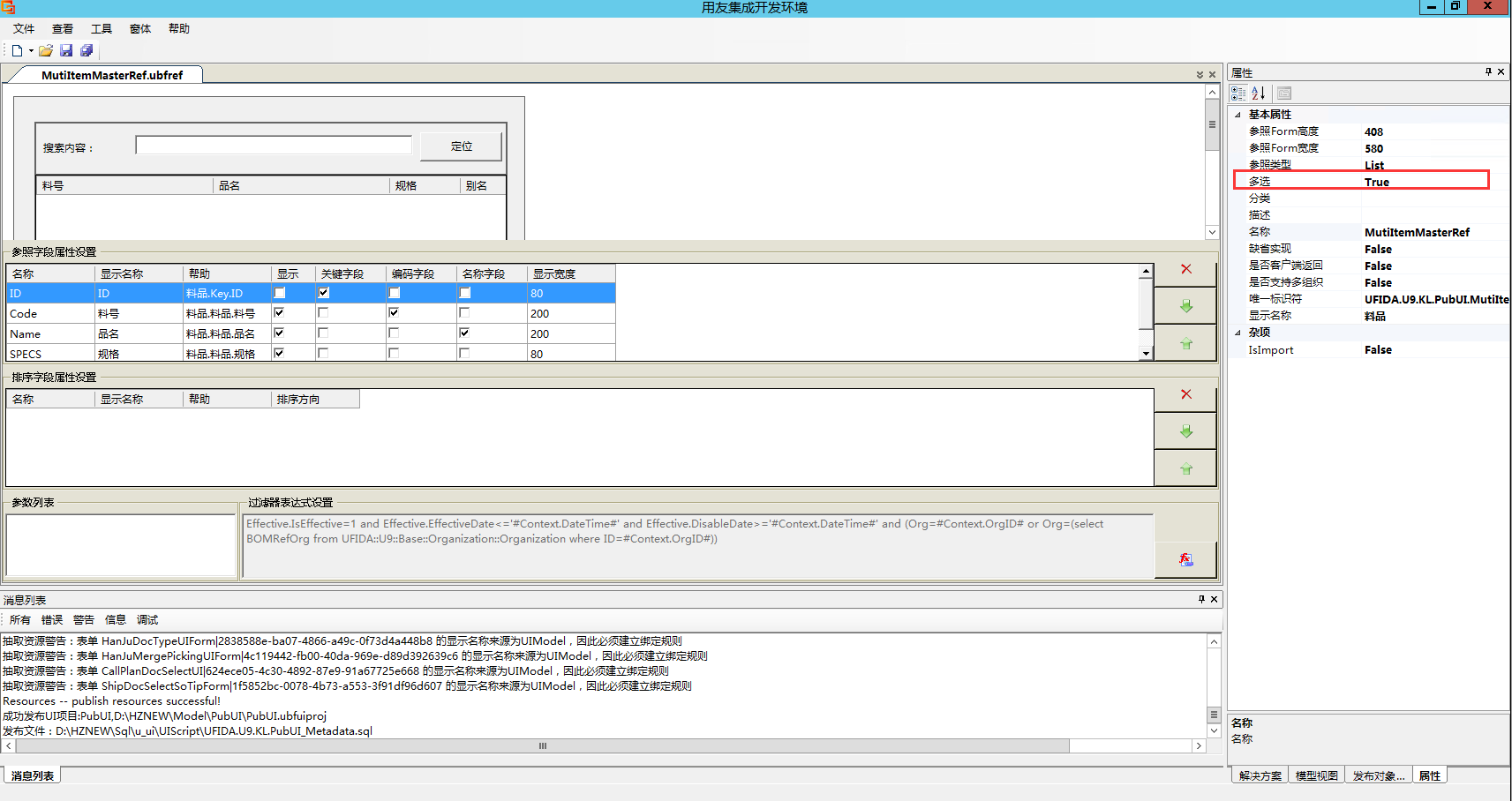 【004】客开参照多选