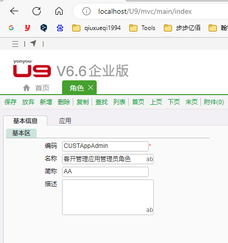 【027】增加客开管理模块
