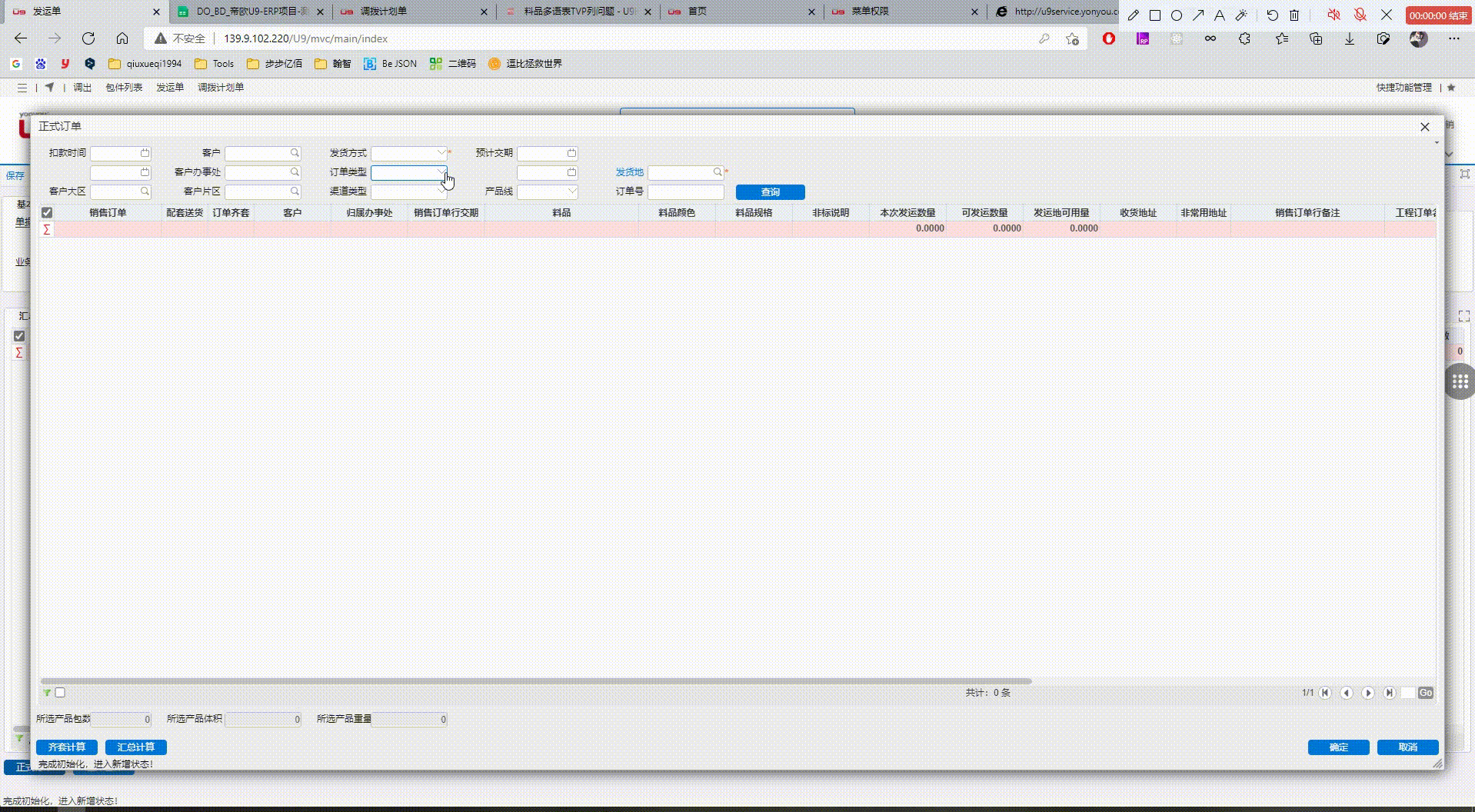 【030】DataGrid清除合计行