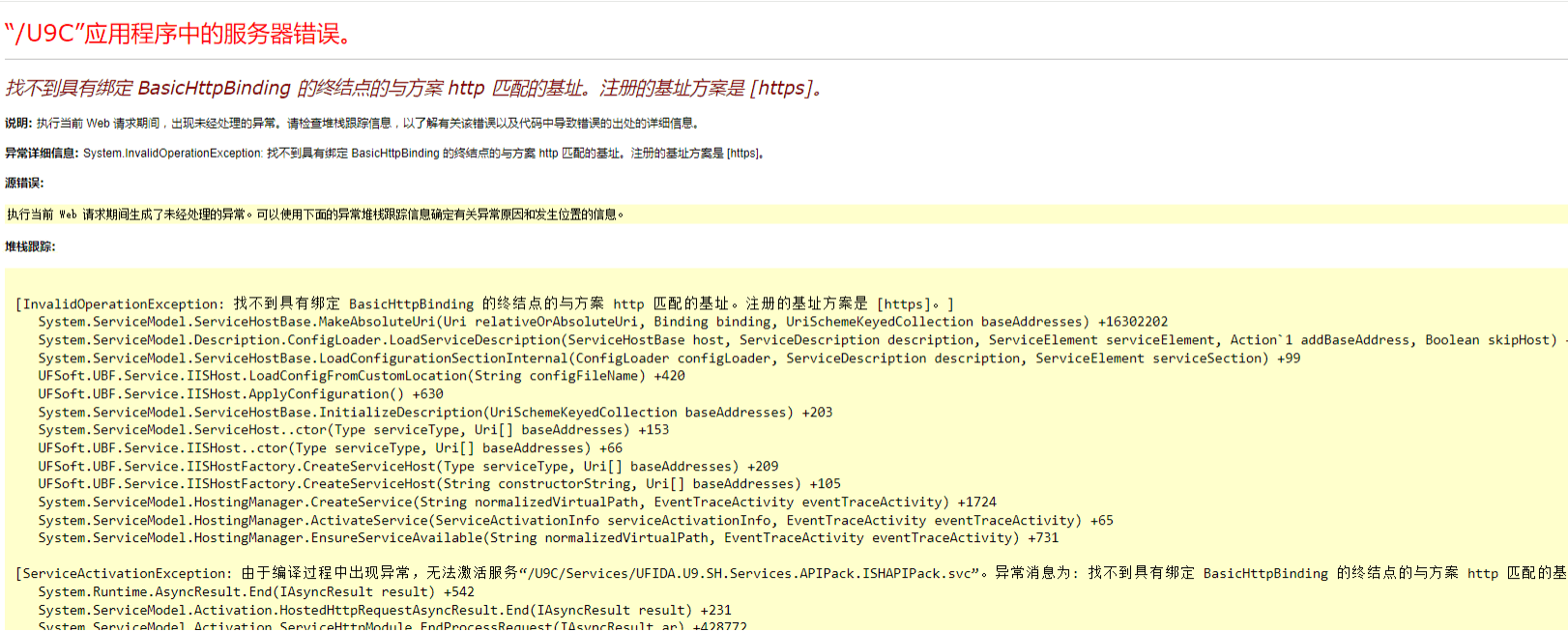 【044】https访问U9接口报错