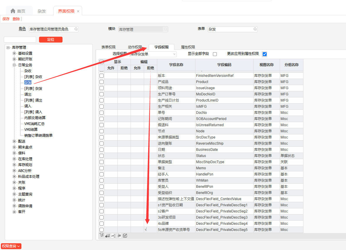 【057】实体扩展字段设置只读