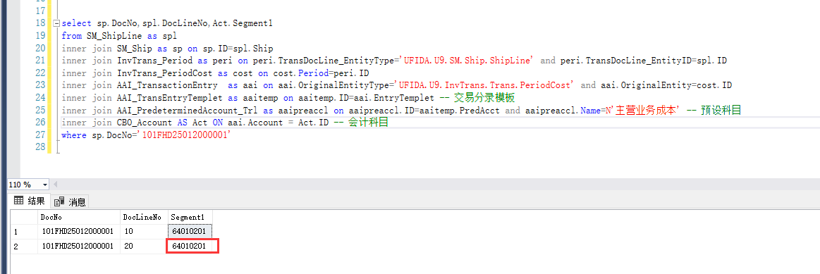 【058】出货单交易分录【主营业务成本】