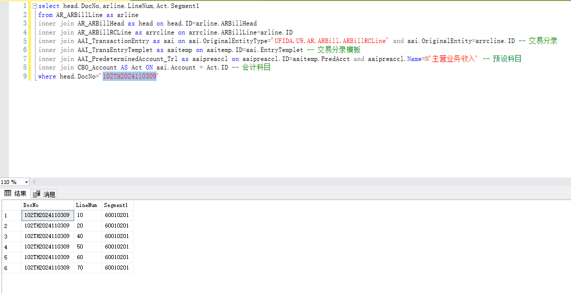 【059】应收单交易分录【主营业务收入】